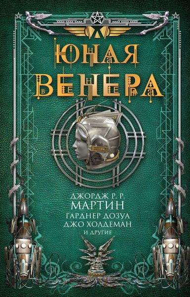 Обложка книги  «Юная Венера»