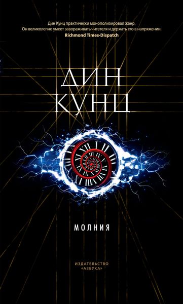 Обложка книги  «Молния»
