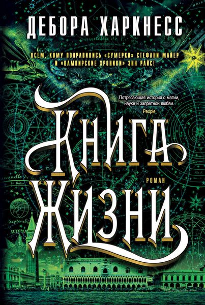 Обложка книги  «Книга Жизни»