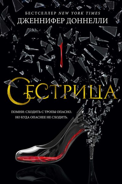 Обложка книги  «Сестрица»