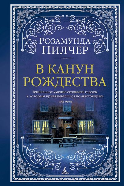 Обложка книги  «В канун Рождества»