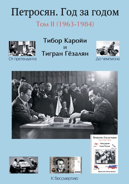 Обложка книги  «Петросян. Год за годом. Том II (1963-1984)»