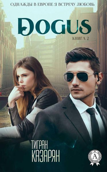 Обложка книги  «Dogus»