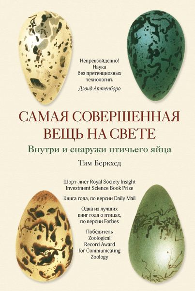 Обложка книги «Самая совершенная вещь на свете»