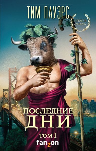 Обложка книги  «Последние дни. Том 1»