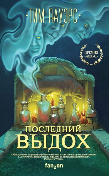 Обложка книги  «Последний выдох»