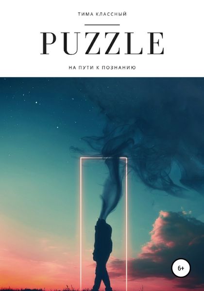 Обложка книги  «Puzzle»