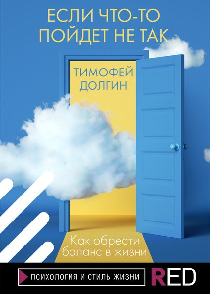 Обложка книги  «Если что-то пойдет не так»