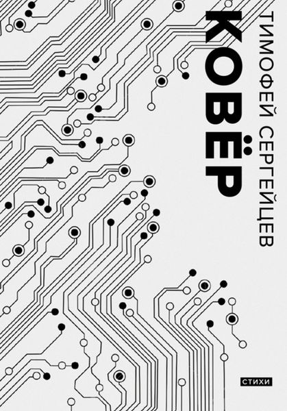 Обложка книги  «Ковёр»