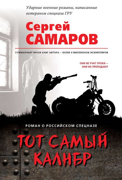 Обложка книги  «Тот самый калибр»