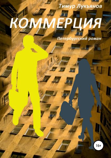 Обложка книги  «Коммерция»