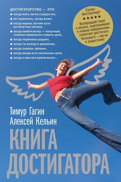 Обложка книги «Книга достигатора»