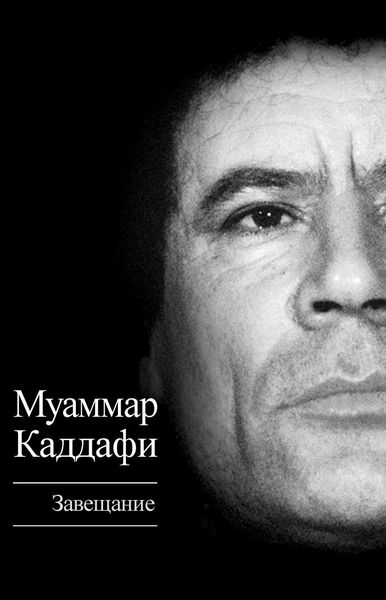 Обложка книги  «Завещание»