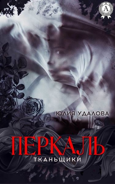 Обложка книги  «Перкаль»