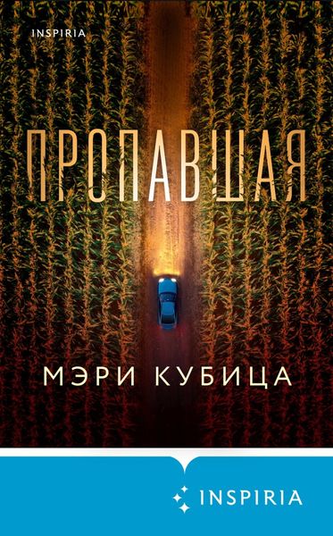 Обложка книги  «Пропавшая»