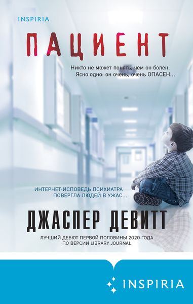 Обложка книги  «Пациент»