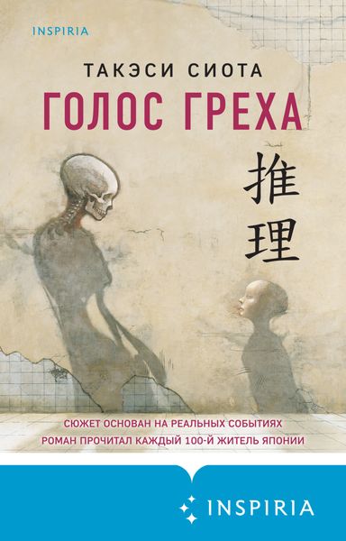 Обложка книги  «Голос греха»