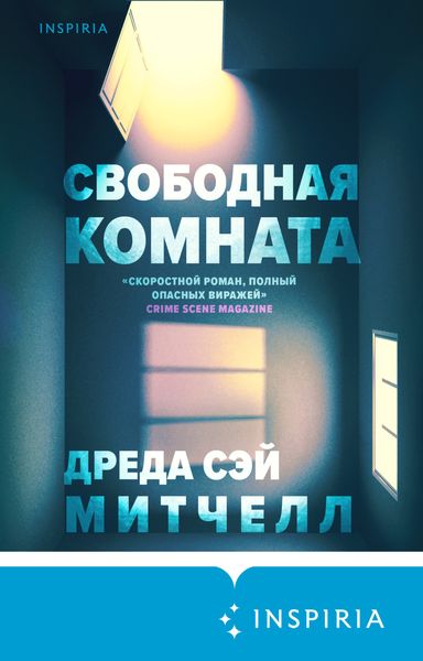 Обложка книги  «Свободная комната»