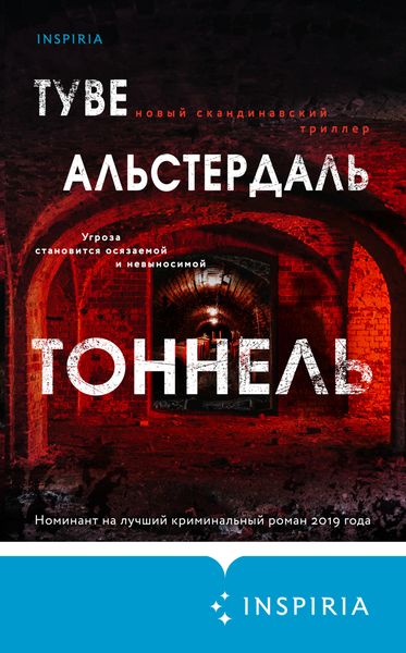 Обложка книги  «Тоннель»