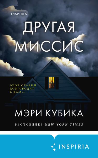 Обложка книги  «Другая миссис»