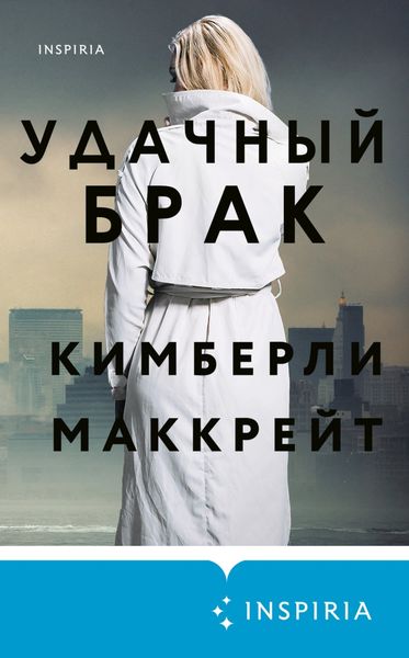 Обложка книги  «Удачный брак»