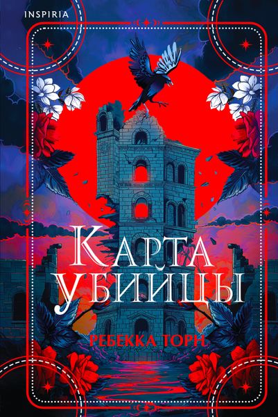 Обложка книги  «Карта убийцы»