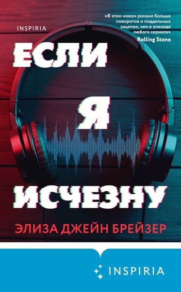 Обложка книги  «Если я исчезну»
