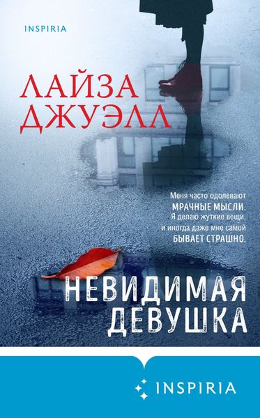 Обложка книги  «Невидимая девушка»