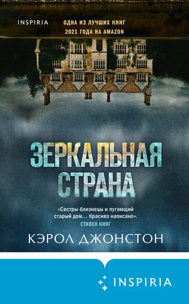 Обложка книги  «Зеркальная страна»