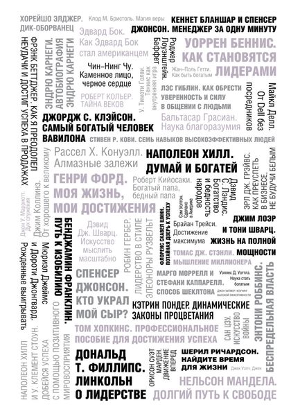 Обложка книги «50 великих книг об успехе»