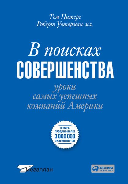 Обложка книги «В поисках совершенства»