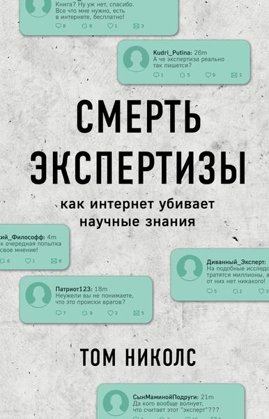 Обложка книги «Смерть экспертизы»
