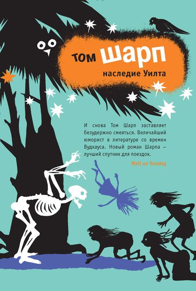 Обложка книги  «Наследие Уилта»
