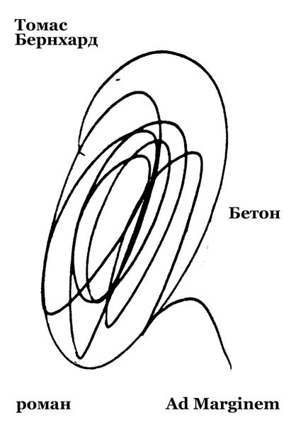 Обложка книги  «Бетон»