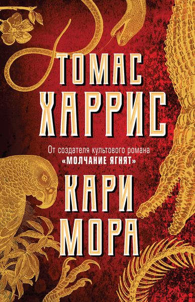 Обложка книги  «Кари Мора»