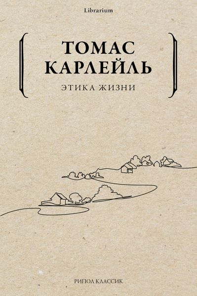 Обложка книги «Этика жизни»
