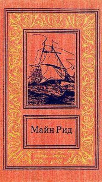 Обложка книги  «Скачка-родео, или Рождественское ночное бегство скота»