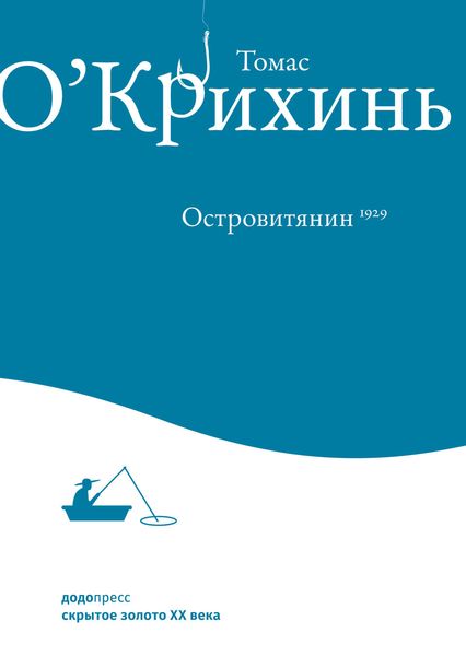 Обложка книги  «Островитянин»
