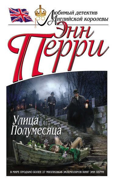 Обложка книги  «Улица Полумесяца»