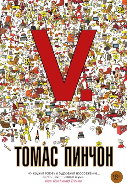 Обложка книги «V.»