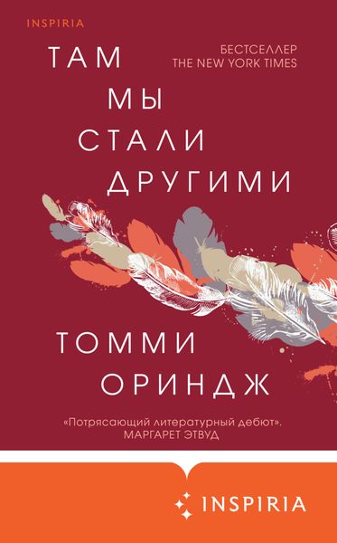 Обложка книги  «Там мы стали другими»