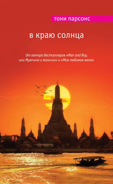 Обложка книги «В краю солнца»