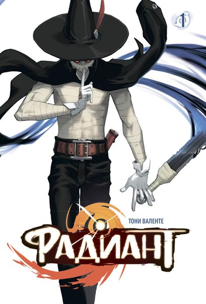 Обложка книги  «Радиант. Том 1»
