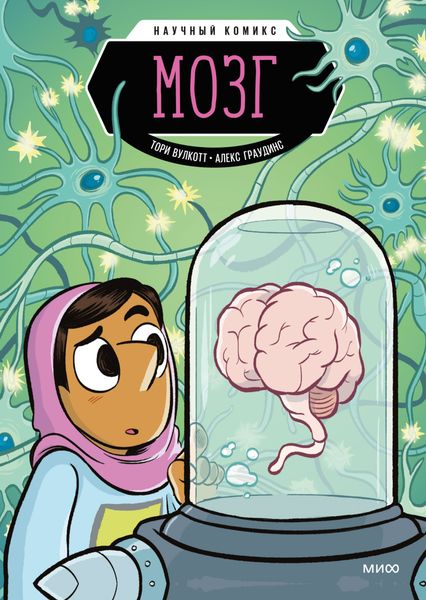 Обложка книги «Мозг»