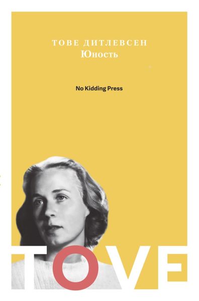 Обложка книги «Юность»