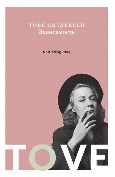 Обложка книги «Зависимость»