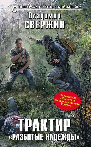 Обложка книги  «Трактир «Разбитые надежды»»