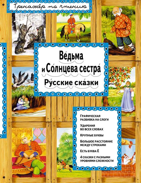 Обложка книги  «Ведьма и Солнцева сестра»