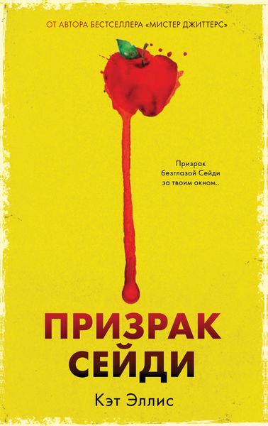 Обложка книги  «Призрак Сейди»