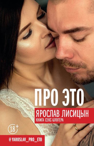 Обложка книги  «Про ЭТО»